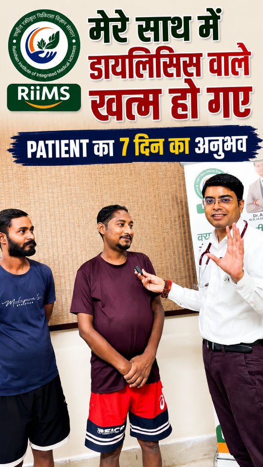 🩺 डायलिसिस की समस्या से परेशान हैं? सही विशेषज्ञ सलाह और समय पर उप…