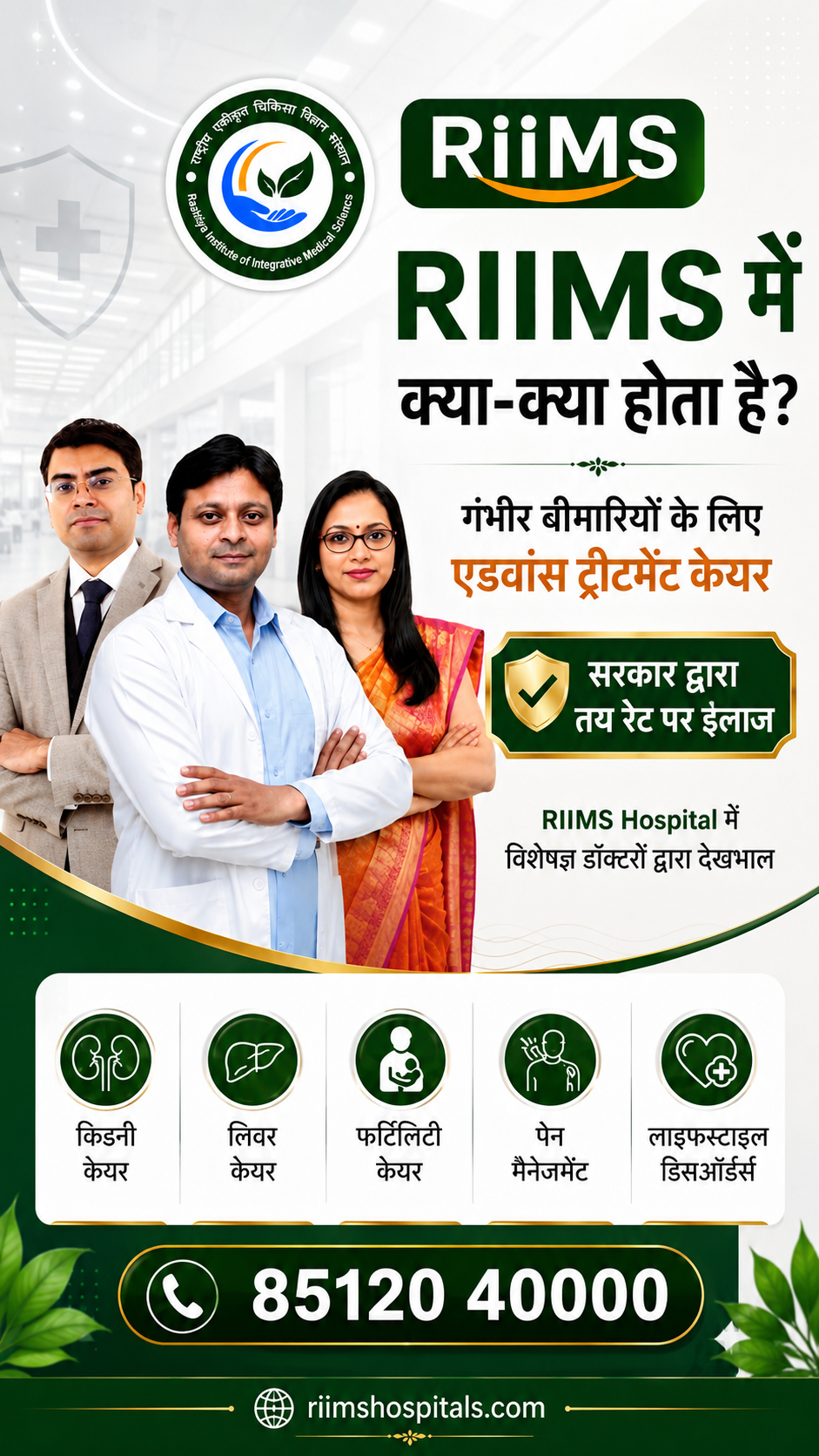 RIIMS में Kidney Care